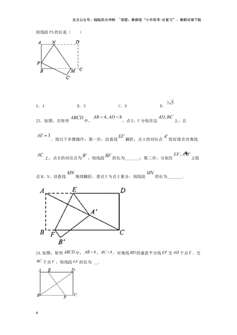 第二讲特殊四边形的性质与判定（题型突破+专题精练）（原卷版）_02中考总复习（2026版更新中）_02-数学-中考总复习_2024年中考复习资料_一轮复习资料_第五章四边形_题型突破+专题精练