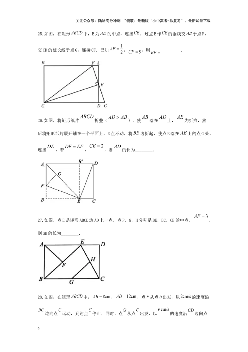 第二讲特殊四边形的性质与判定（题型突破+专题精练）（原卷版）_02中考总复习（2026版更新中）_02-数学-中考总复习_2024年中考复习资料_一轮复习资料_第五章四边形_题型突破+专题精练