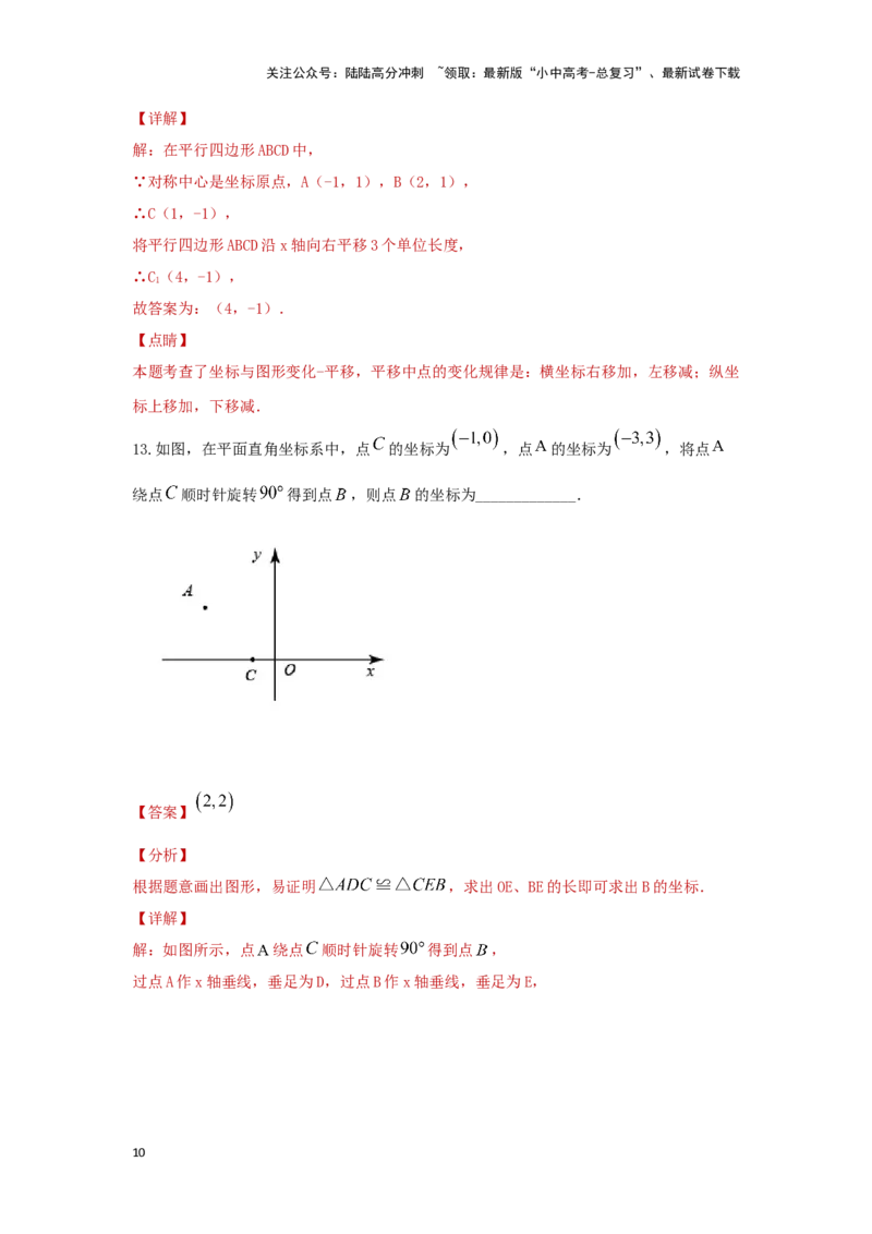 第七章图形的变化（基础卷）（解析版）_02中考总复习（2026版更新中）_02-数学-中考总复习_2024年中考复习资料_一轮复习资料_第七章图形的变化