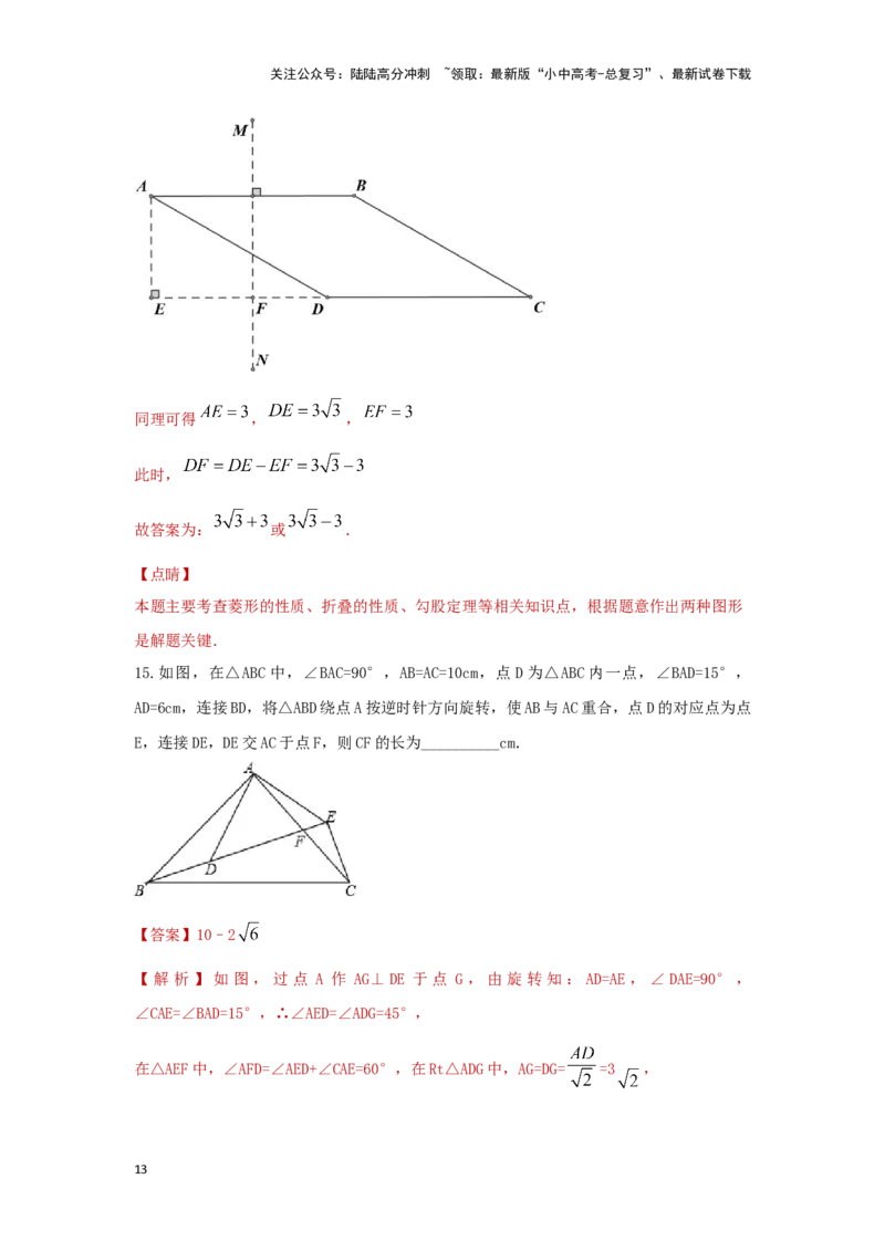 第七章图形的变化（基础卷）（解析版）_02中考总复习（2026版更新中）_02-数学-中考总复习_2024年中考复习资料_一轮复习资料_第七章图形的变化
