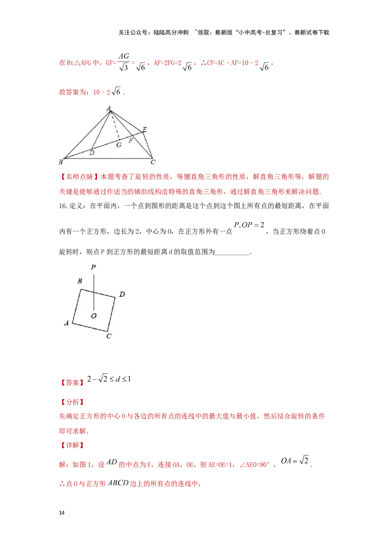 第七章图形的变化（基础卷）（解析版）_02中考总复习（2026版更新中）_02-数学-中考总复习_2024年中考复习资料_一轮复习资料_第七章图形的变化
