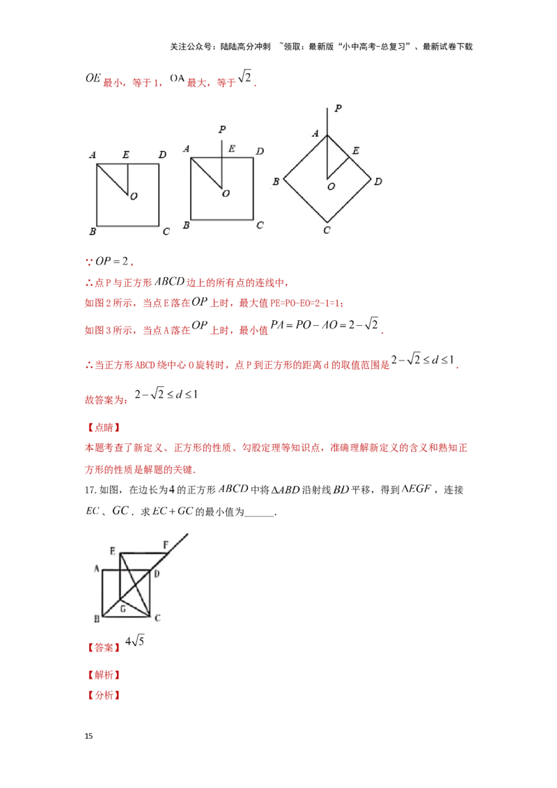 第七章图形的变化（基础卷）（解析版）_02中考总复习（2026版更新中）_02-数学-中考总复习_2024年中考复习资料_一轮复习资料_第七章图形的变化