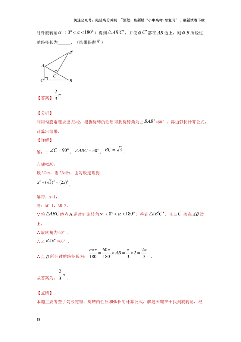 第七章图形的变化（基础卷）（解析版）_02中考总复习（2026版更新中）_02-数学-中考总复习_2024年中考复习资料_一轮复习资料_第七章图形的变化