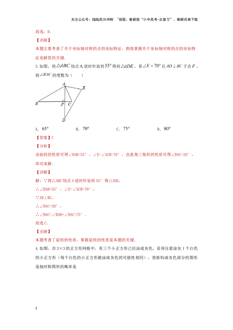 第七章图形的变化（基础卷）（解析版）_02中考总复习（2026版更新中）_02-数学-中考总复习_2024年中考复习资料_一轮复习资料_第七章图形的变化