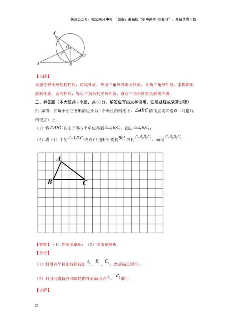 第七章图形的变化（基础卷）（解析版）_02中考总复习（2026版更新中）_02-数学-中考总复习_2024年中考复习资料_一轮复习资料_第七章图形的变化