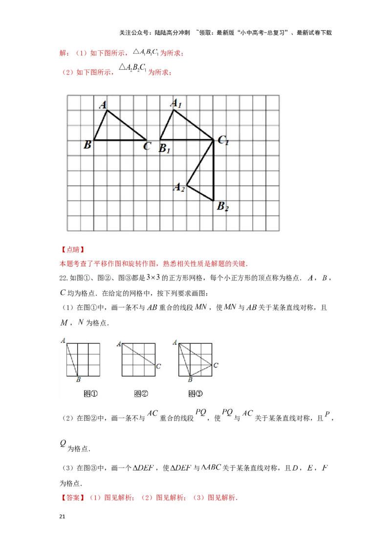 第七章图形的变化（基础卷）（解析版）_02中考总复习（2026版更新中）_02-数学-中考总复习_2024年中考复习资料_一轮复习资料_第七章图形的变化