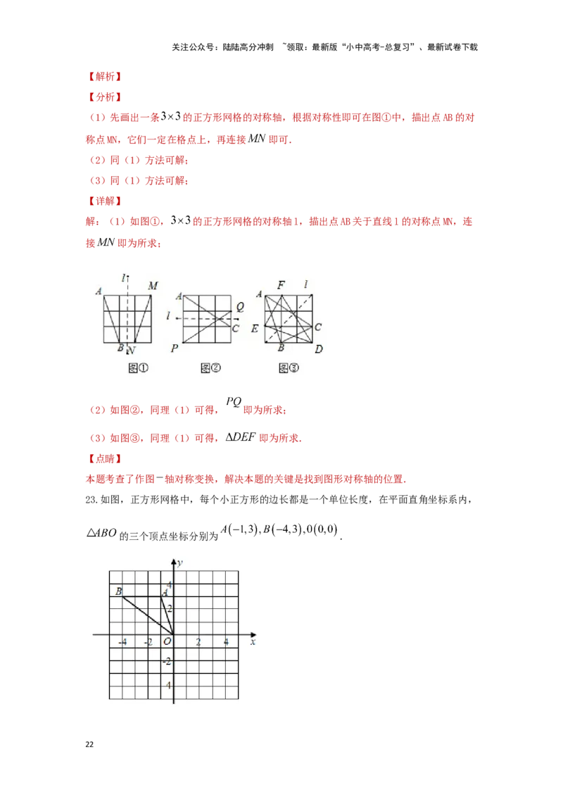 第七章图形的变化（基础卷）（解析版）_02中考总复习（2026版更新中）_02-数学-中考总复习_2024年中考复习资料_一轮复习资料_第七章图形的变化