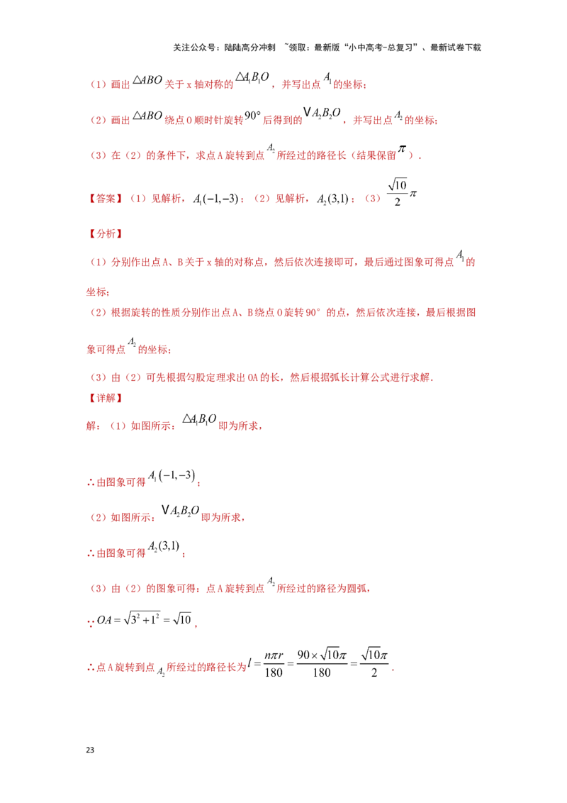 第七章图形的变化（基础卷）（解析版）_02中考总复习（2026版更新中）_02-数学-中考总复习_2024年中考复习资料_一轮复习资料_第七章图形的变化