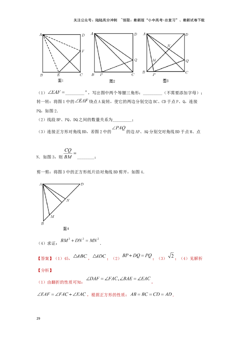 第七章图形的变化（基础卷）（解析版）_02中考总复习（2026版更新中）_02-数学-中考总复习_2024年中考复习资料_一轮复习资料_第七章图形的变化
