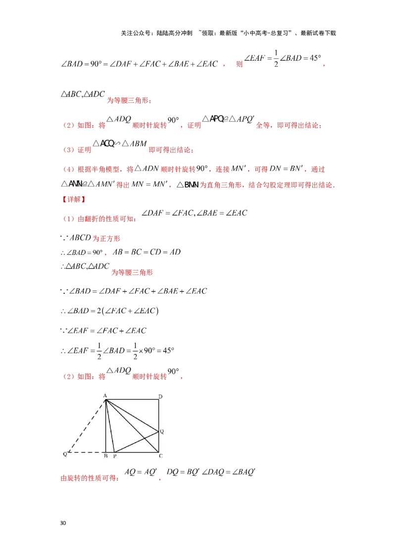 第七章图形的变化（基础卷）（解析版）_02中考总复习（2026版更新中）_02-数学-中考总复习_2024年中考复习资料_一轮复习资料_第七章图形的变化