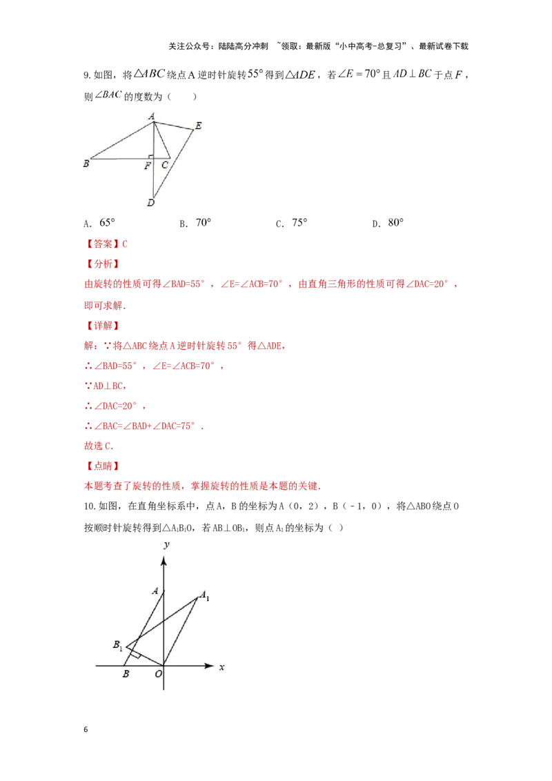 第七章图形的变化（基础卷）（解析版）_02中考总复习（2026版更新中）_02-数学-中考总复习_2024年中考复习资料_一轮复习资料_第七章图形的变化