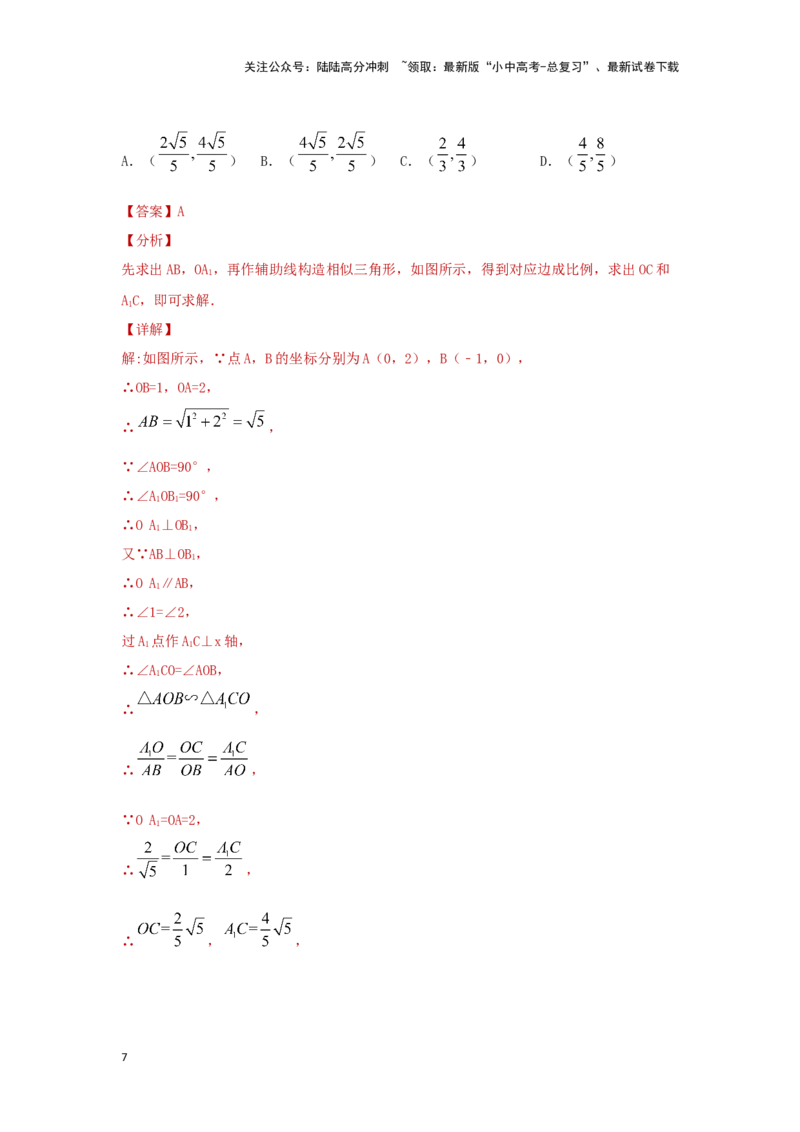 第七章图形的变化（基础卷）（解析版）_02中考总复习（2026版更新中）_02-数学-中考总复习_2024年中考复习资料_一轮复习资料_第七章图形的变化