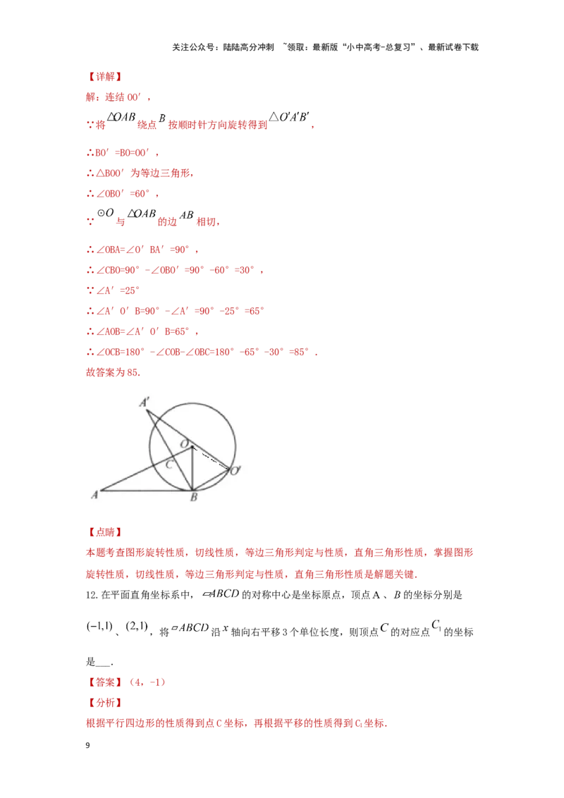 第七章图形的变化（基础卷）（解析版）_02中考总复习（2026版更新中）_02-数学-中考总复习_2024年中考复习资料_一轮复习资料_第七章图形的变化