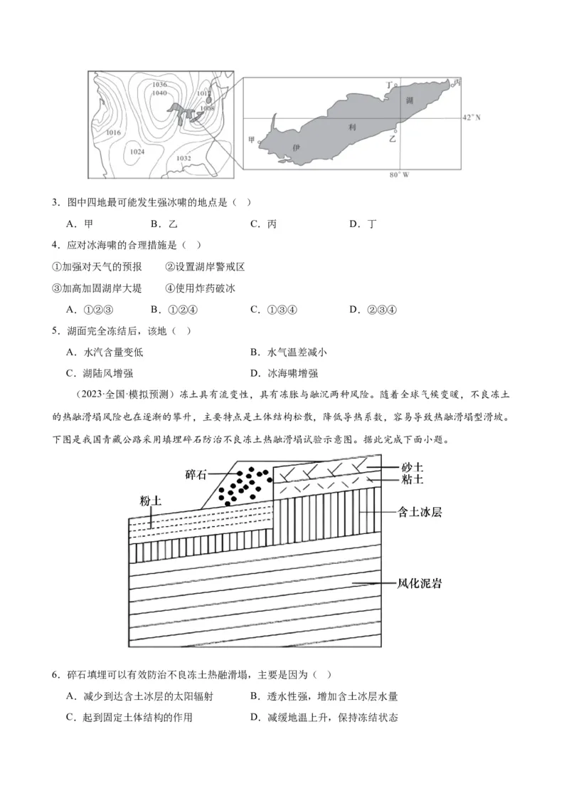 专题07自然灾害与地理信息技术（测试卷）（原卷版）_9.2025地理总复习_2024年新高考资料_1.2024一轮复习_2024年高考地理一轮复习讲练测（新教材新高考）