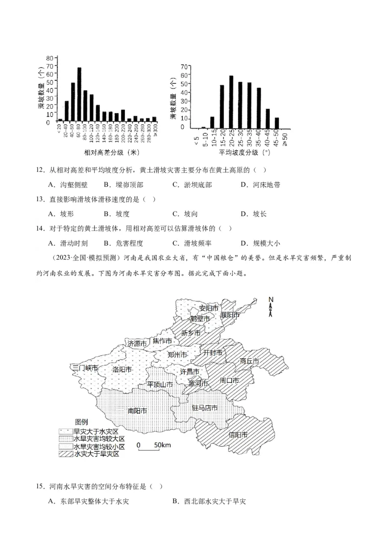 专题07自然灾害与地理信息技术（测试卷）（原卷版）_9.2025地理总复习_2024年新高考资料_1.2024一轮复习_2024年高考地理一轮复习讲练测（新教材新高考）
