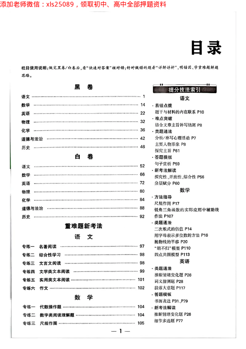 2025年重庆黑白卷答案合集一_初中资料合集_2025《万唯中考&bull;黑白卷》多地方版（更30省）_2025《万唯中考&bull;黑白卷》7科全套（重庆）_道法