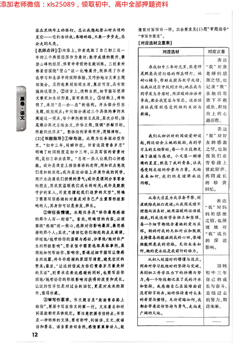 2025年重庆黑白卷答案合集一_初中资料合集_2025《万唯中考&bull;黑白卷》多地方版（更30省）_2025《万唯中考&bull;黑白卷》7科全套（重庆）_道法