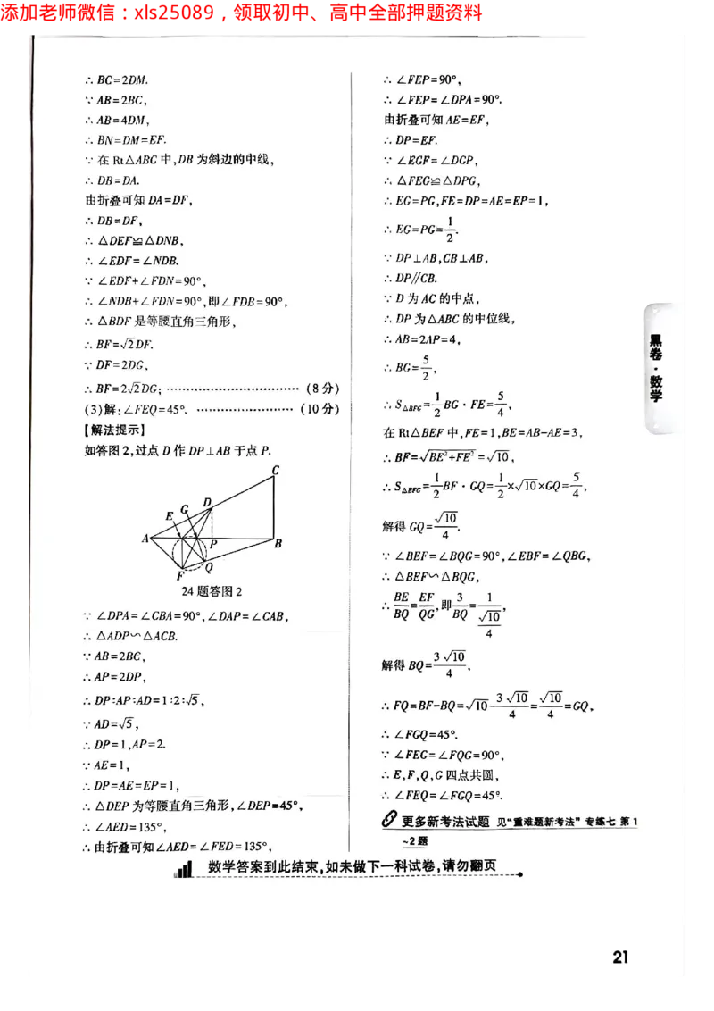 2025年重庆黑白卷答案合集一_初中资料合集_2025《万唯中考&bull;黑白卷》多地方版（更30省）_2025《万唯中考&bull;黑白卷》7科全套（重庆）_道法