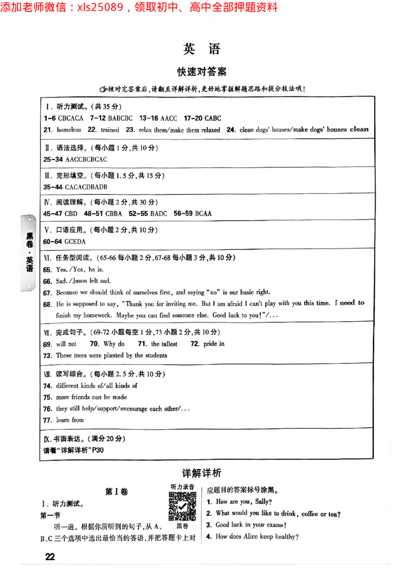 2025年重庆黑白卷答案合集一_初中资料合集_2025《万唯中考&bull;黑白卷》多地方版（更30省）_2025《万唯中考&bull;黑白卷》7科全套（重庆）_道法
