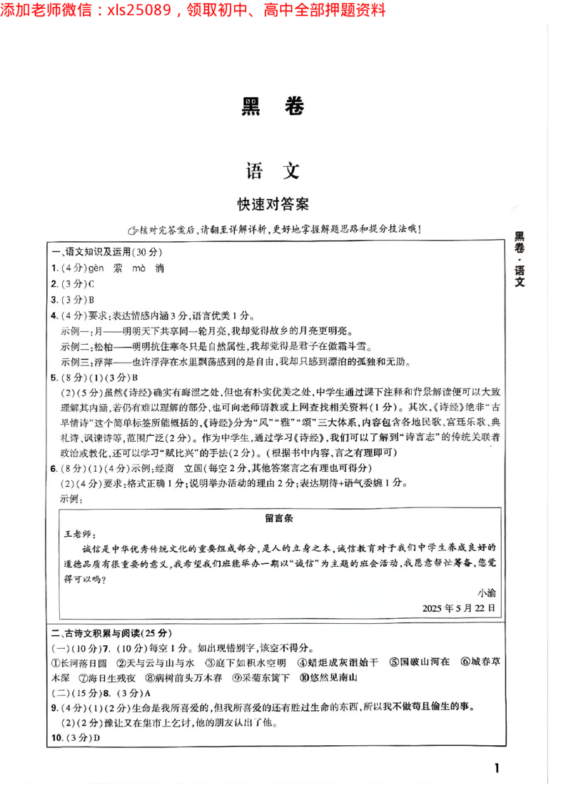 2025年重庆黑白卷答案合集一_初中资料合集_2025《万唯中考&bull;黑白卷》多地方版（更30省）_2025《万唯中考&bull;黑白卷》7科全套（重庆）_道法