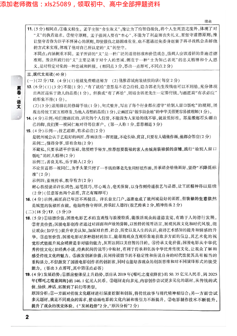 2025年重庆黑白卷答案合集一_初中资料合集_2025《万唯中考&bull;黑白卷》多地方版（更30省）_2025《万唯中考&bull;黑白卷》7科全套（重庆）_道法