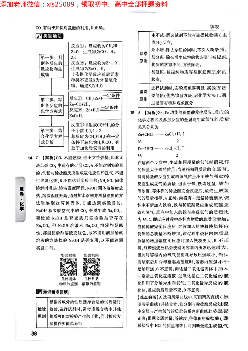2025年重庆黑白卷答案合集一_初中资料合集_2025《万唯中考&bull;黑白卷》多地方版（更30省）_2025《万唯中考&bull;黑白卷》7科全套（重庆）_道法