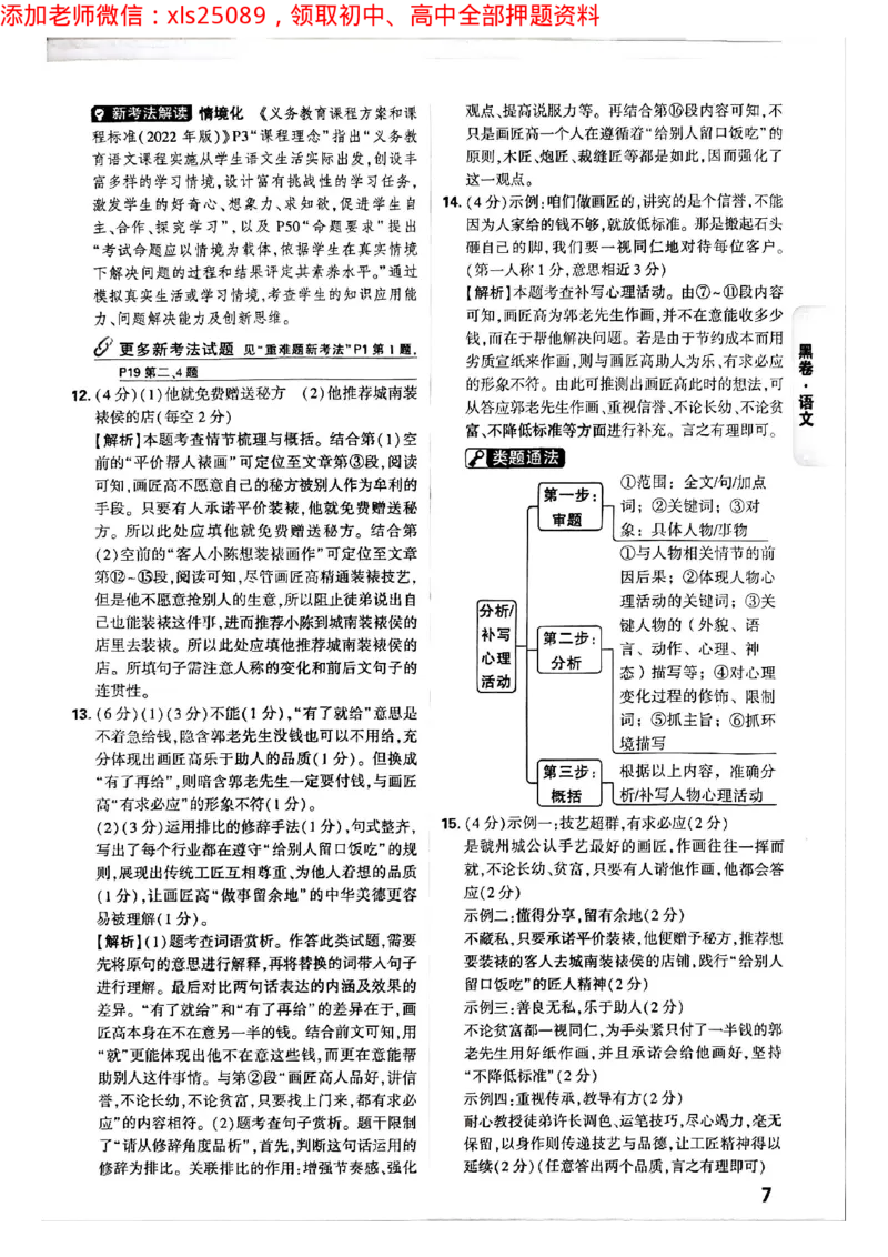 2025年重庆黑白卷答案合集一_初中资料合集_2025《万唯中考&bull;黑白卷》多地方版（更30省）_2025《万唯中考&bull;黑白卷》7科全套（重庆）_道法