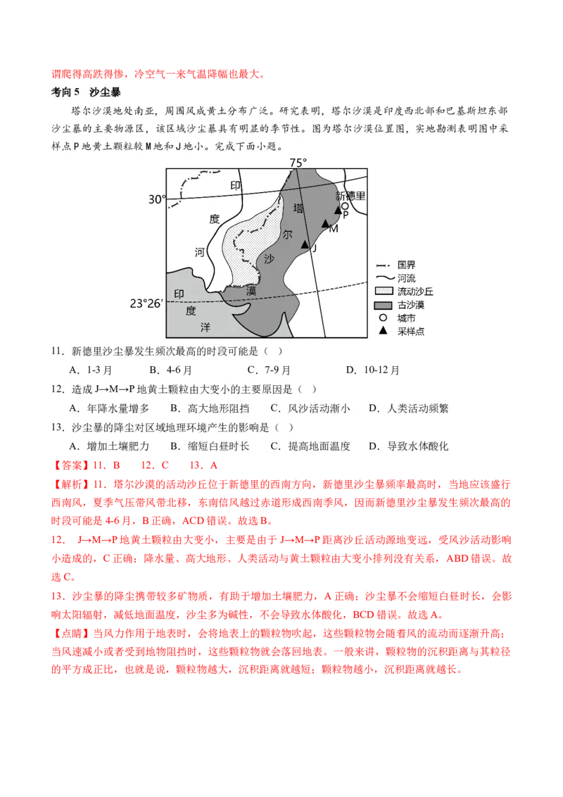 专题07自然灾害（讲义）（解析版）_9.2025地理总复习_2024年新高考资料_2.2024二轮复习_2024年高考地理二轮复习讲练测（新教材新高考）