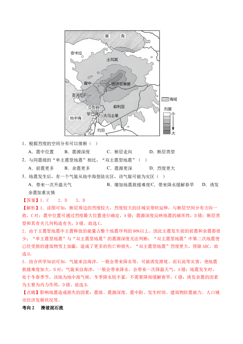 专题07自然灾害（讲义）（解析版）_9.2025地理总复习_2024年新高考资料_2.2024二轮复习_2024年高考地理二轮复习讲练测（新教材新高考）