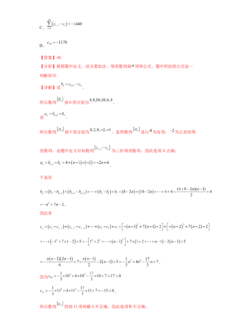 专题08数列小题综合解析版_2.2025数学总复习_2024年新高考资料_3.2024专项复习_备战2024年高考数学小题热点题型必刷&middot;满分冲刺（新高考浙江专用）