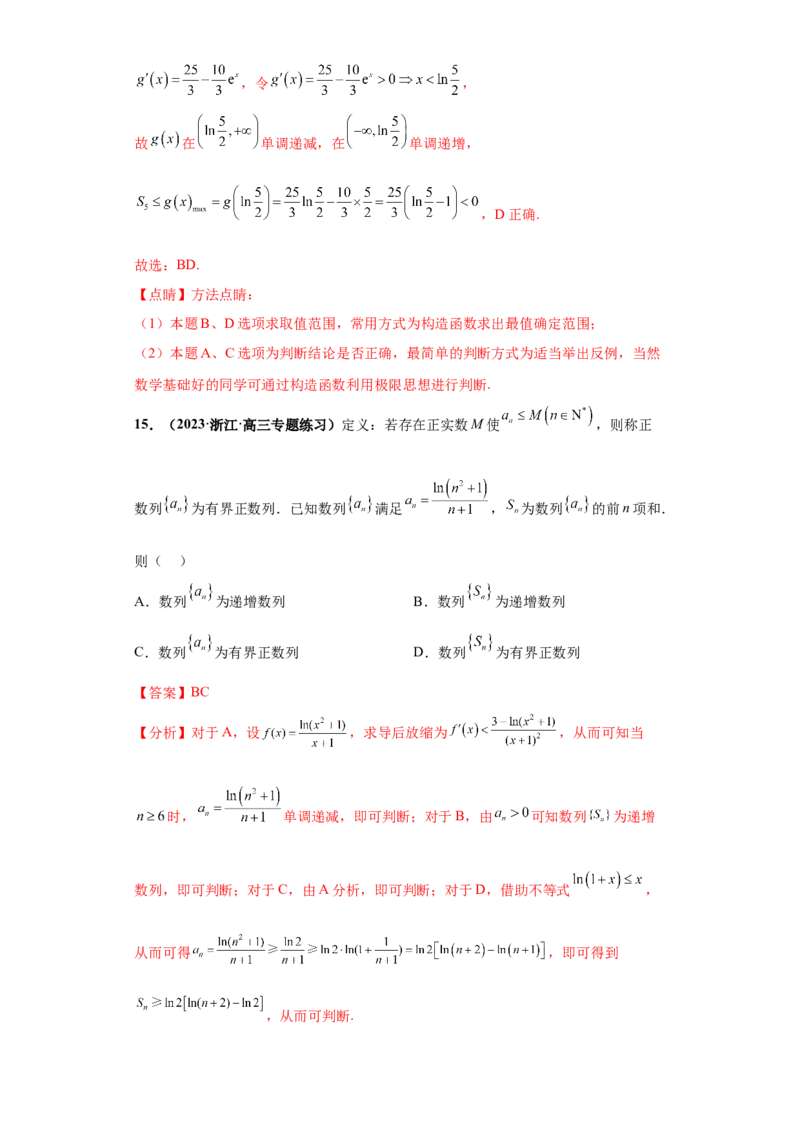 专题08数列小题综合解析版_2.2025数学总复习_2024年新高考资料_3.2024专项复习_备战2024年高考数学小题热点题型必刷&middot;满分冲刺（新高考浙江专用）