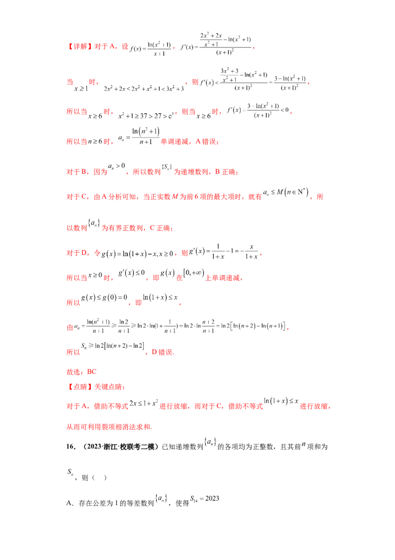 专题08数列小题综合解析版_2.2025数学总复习_2024年新高考资料_3.2024专项复习_备战2024年高考数学小题热点题型必刷&middot;满分冲刺（新高考浙江专用）