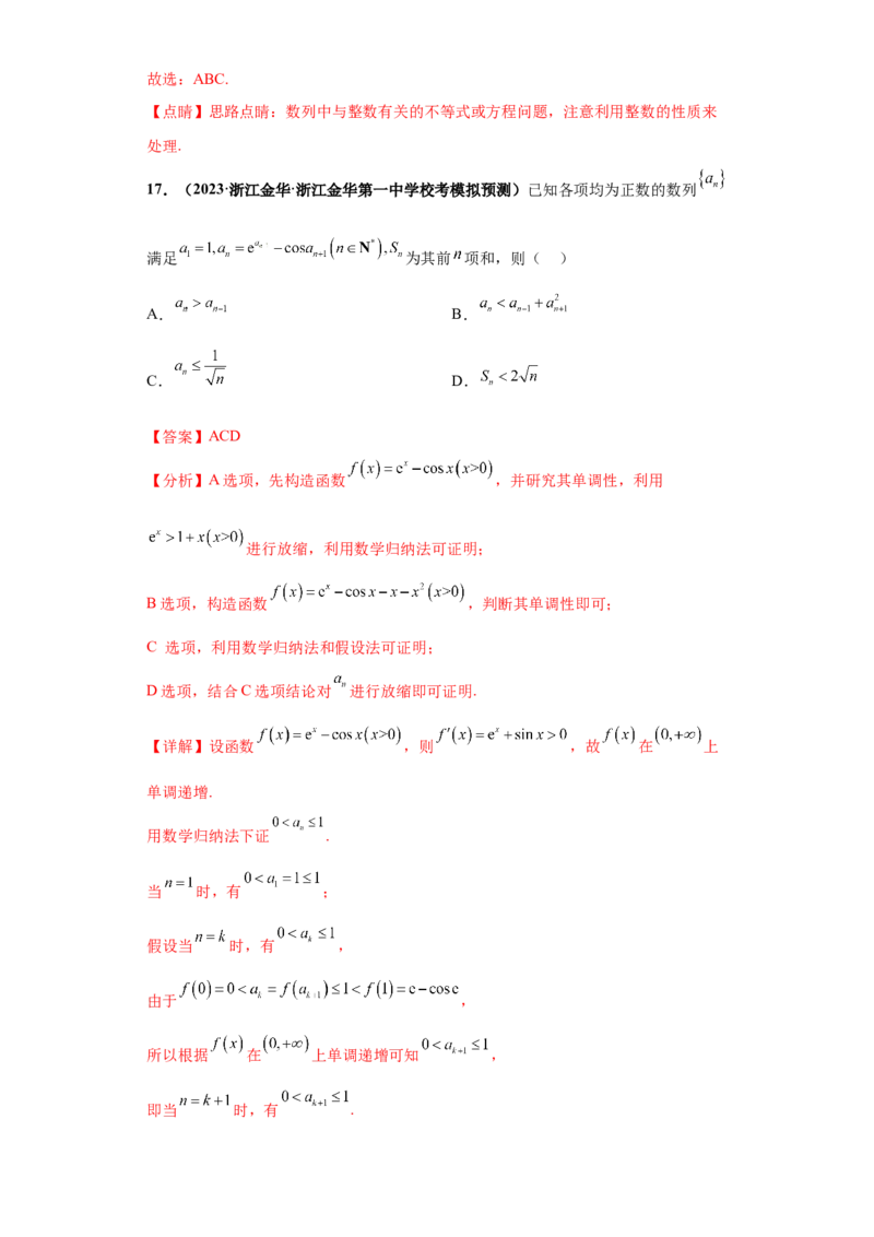 专题08数列小题综合解析版_2.2025数学总复习_2024年新高考资料_3.2024专项复习_备战2024年高考数学小题热点题型必刷&middot;满分冲刺（新高考浙江专用）