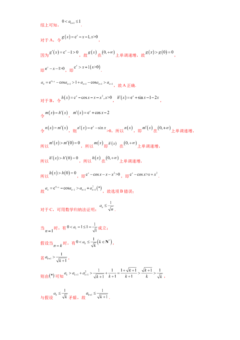 专题08数列小题综合解析版_2.2025数学总复习_2024年新高考资料_3.2024专项复习_备战2024年高考数学小题热点题型必刷&middot;满分冲刺（新高考浙江专用）