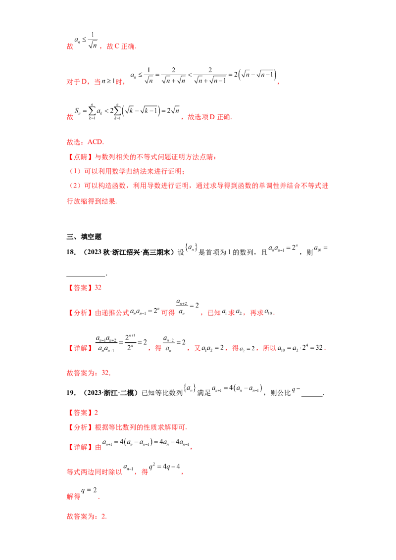 专题08数列小题综合解析版_2.2025数学总复习_2024年新高考资料_3.2024专项复习_备战2024年高考数学小题热点题型必刷&middot;满分冲刺（新高考浙江专用）