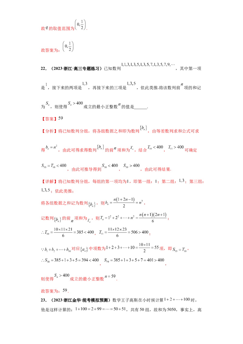 专题08数列小题综合解析版_2.2025数学总复习_2024年新高考资料_3.2024专项复习_备战2024年高考数学小题热点题型必刷&middot;满分冲刺（新高考浙江专用）
