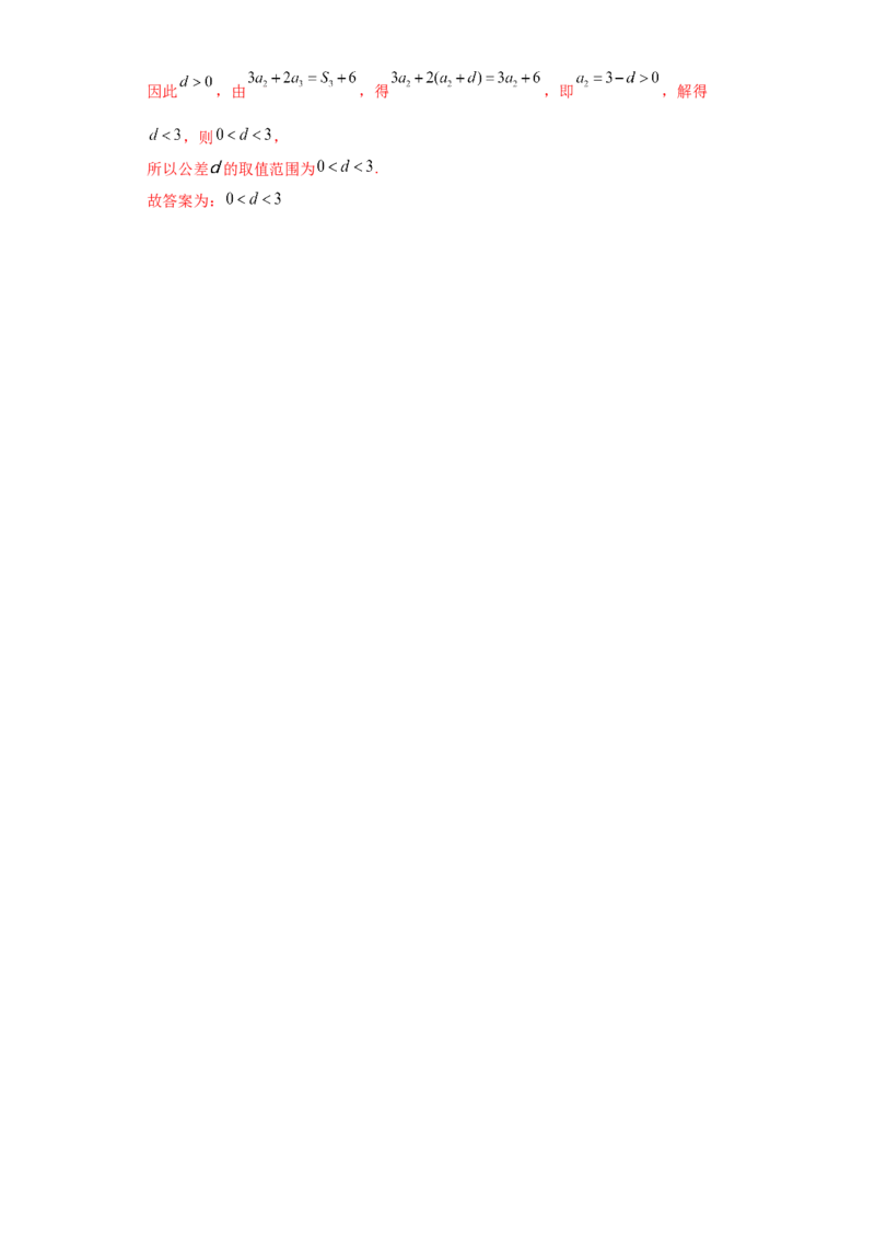 专题08数列小题综合解析版_2.2025数学总复习_2024年新高考资料_3.2024专项复习_备战2024年高考数学小题热点题型必刷&middot;满分冲刺（新高考浙江专用）