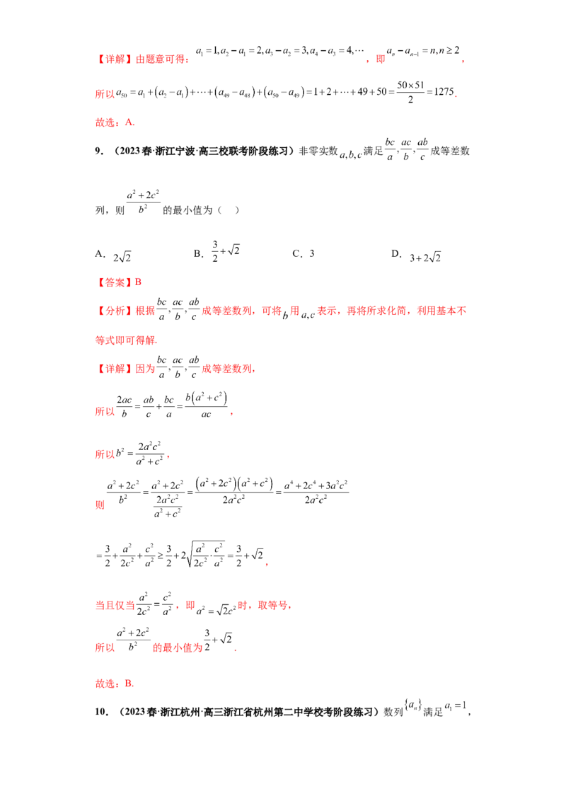 专题08数列小题综合解析版_2.2025数学总复习_2024年新高考资料_3.2024专项复习_备战2024年高考数学小题热点题型必刷&middot;满分冲刺（新高考浙江专用）