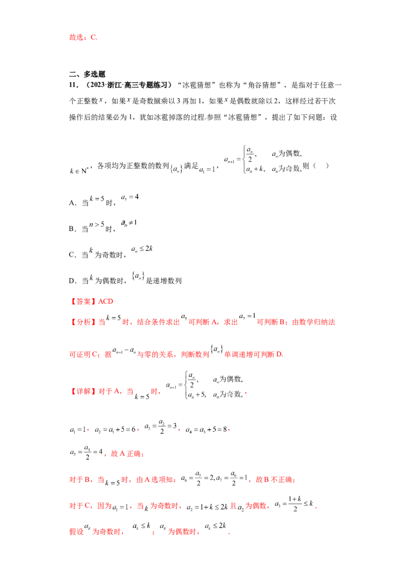 专题08数列小题综合解析版_2.2025数学总复习_2024年新高考资料_3.2024专项复习_备战2024年高考数学小题热点题型必刷&middot;满分冲刺（新高考浙江专用）