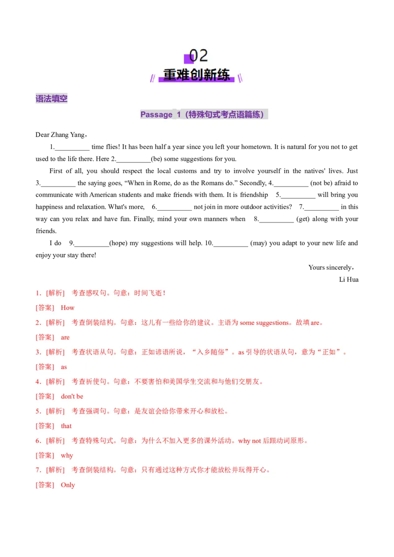 专题13特殊句式（练习）（解析版）_3.2025英语总复习_2025年新高考资料_二轮复习_2025年高考英语二轮复习课件ppt+讲义+练习_3.语法