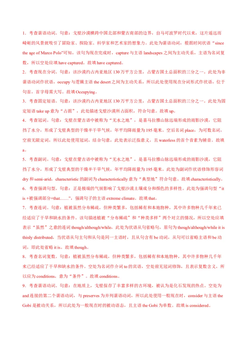 专题13特殊句式（练习）（解析版）_3.2025英语总复习_2025年新高考资料_二轮复习_2025年高考英语二轮复习课件ppt+讲义+练习_3.语法