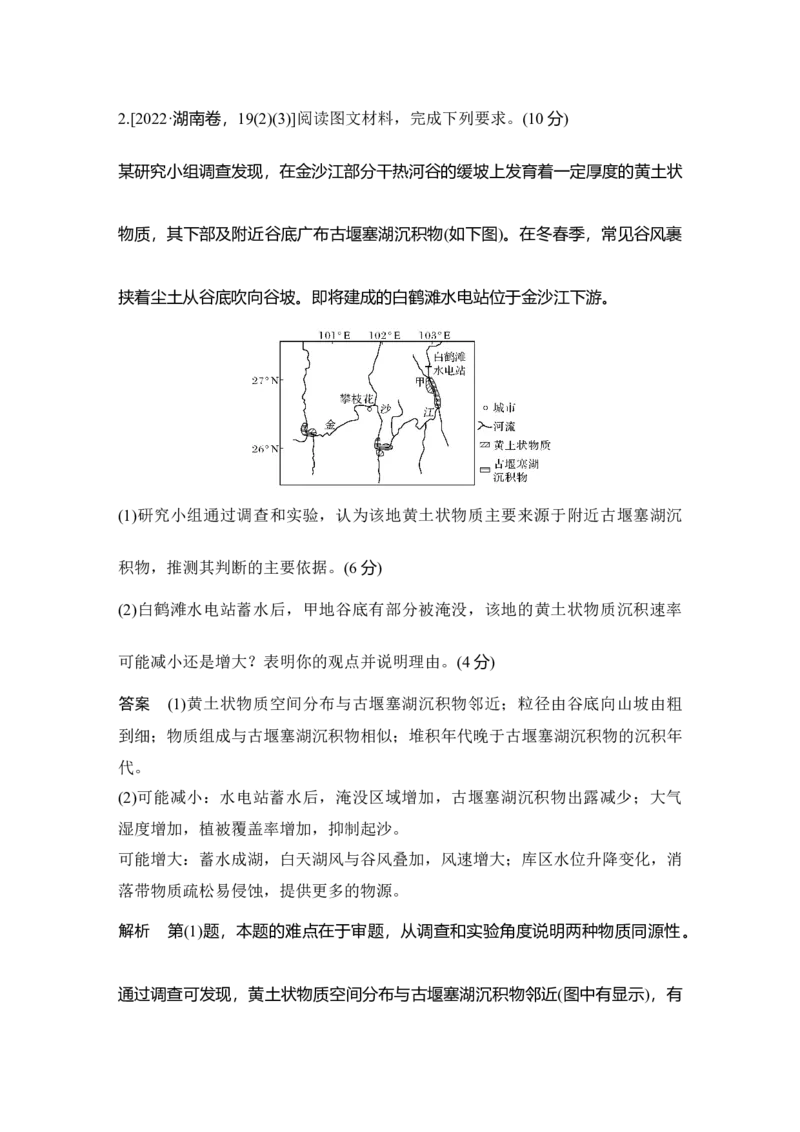 2025年高考地理综合题型高分策略题型五　评价开放类综合题_9.2025地理总复习_2025年新高考资料_二轮复习_2025年高考地理考前增分特训