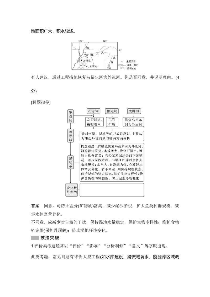 2025年高考地理综合题型高分策略题型五　评价开放类综合题_9.2025地理总复习_2025年新高考资料_二轮复习_2025年高考地理考前增分特训