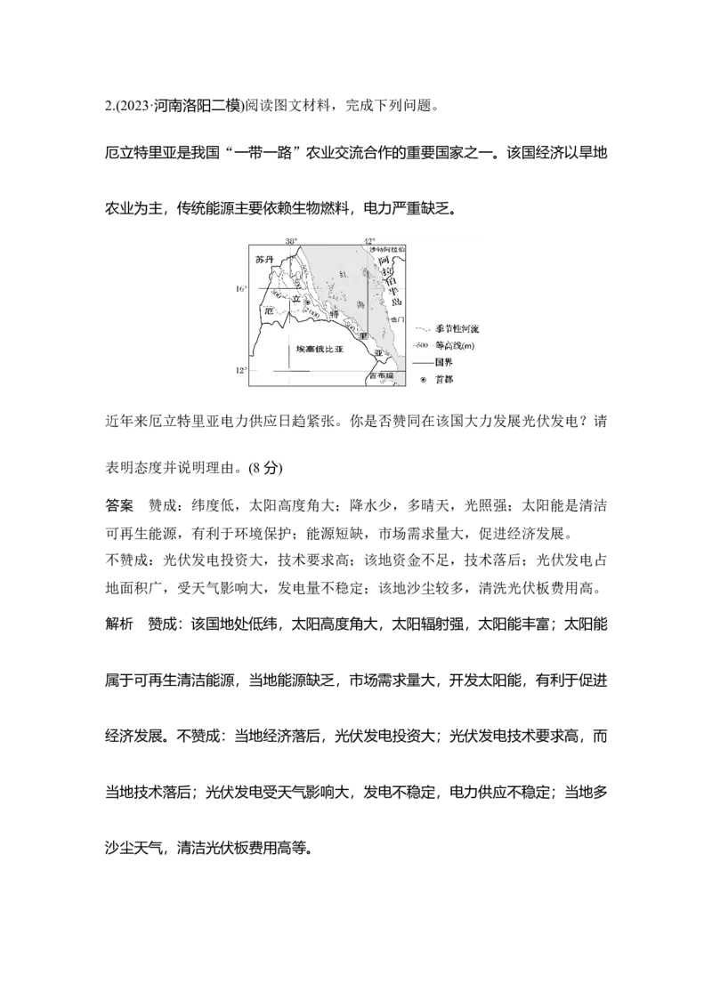 2025年高考地理综合题型高分策略题型五　评价开放类综合题_9.2025地理总复习_2025年新高考资料_二轮复习_2025年高考地理考前增分特训