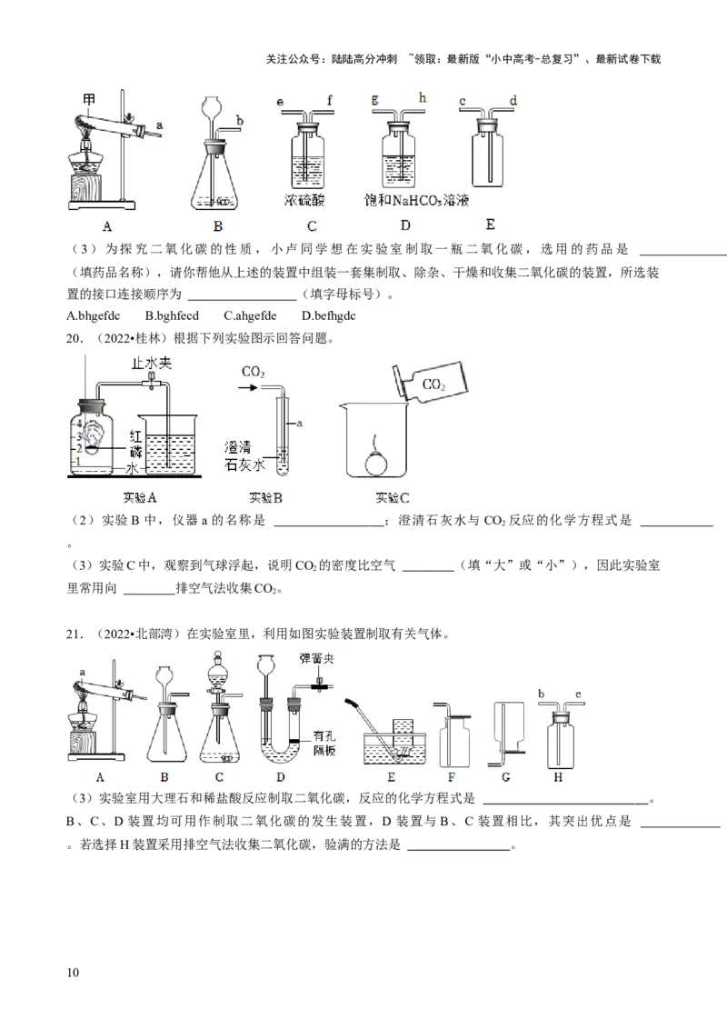 第六单元+碳和碳的氧化物-大单元复习2024年中考化学一轮复习备考学案（人教版）_02中考总复习（2026版更新中）_05-化学-中考总复习_2024年中考复习资料_一轮复习资料