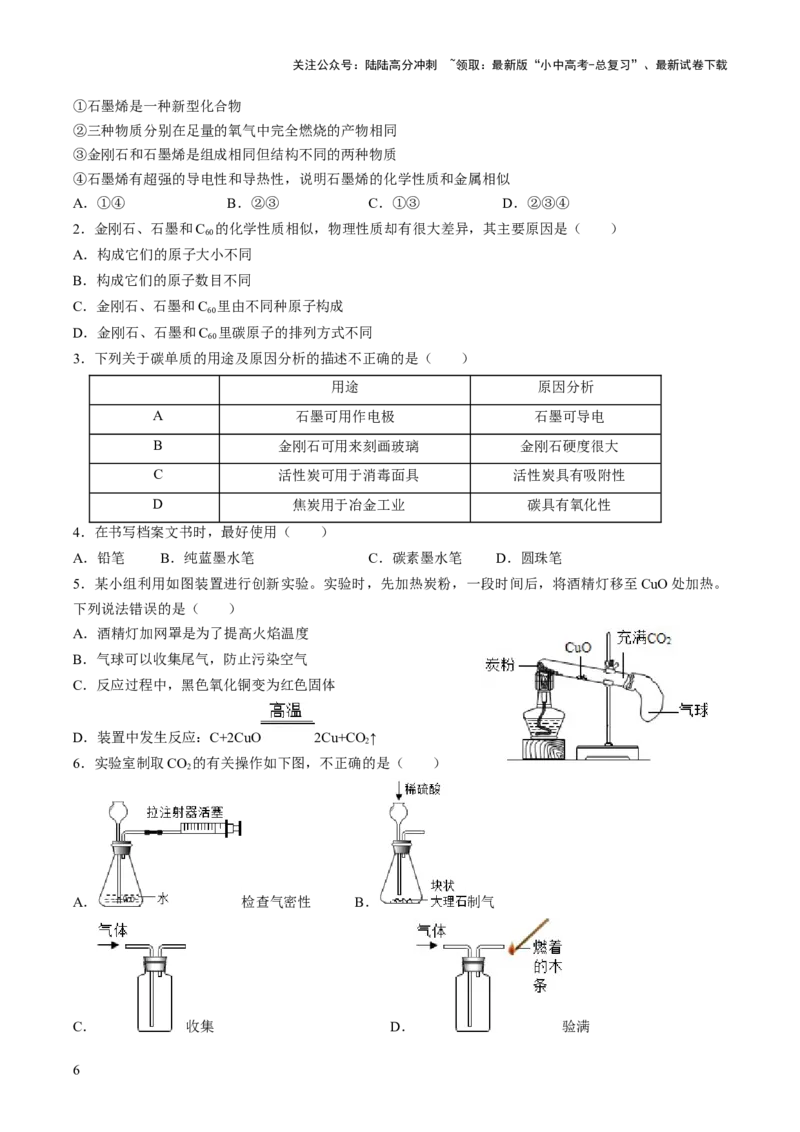 第六单元+碳和碳的氧化物-大单元复习2024年中考化学一轮复习备考学案（人教版）_02中考总复习（2026版更新中）_05-化学-中考总复习_2024年中考复习资料_一轮复习资料