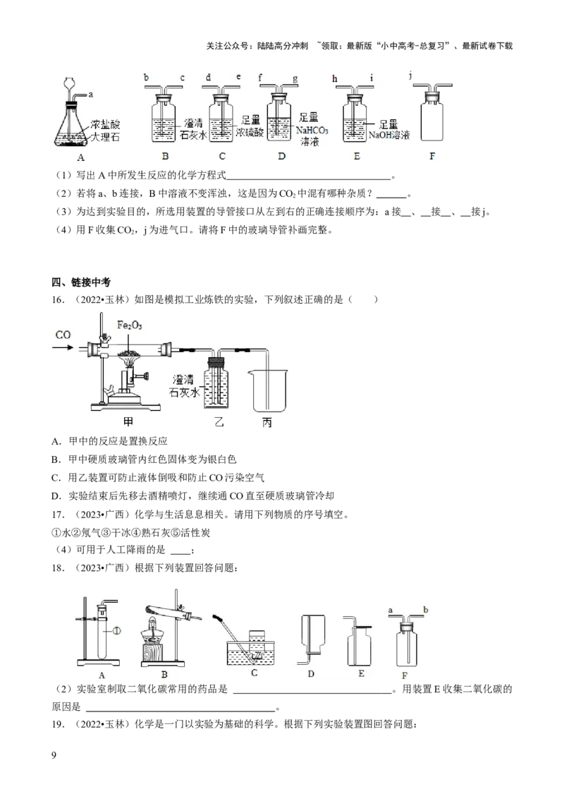 第六单元+碳和碳的氧化物-大单元复习2024年中考化学一轮复习备考学案（人教版）_02中考总复习（2026版更新中）_05-化学-中考总复习_2024年中考复习资料_一轮复习资料
