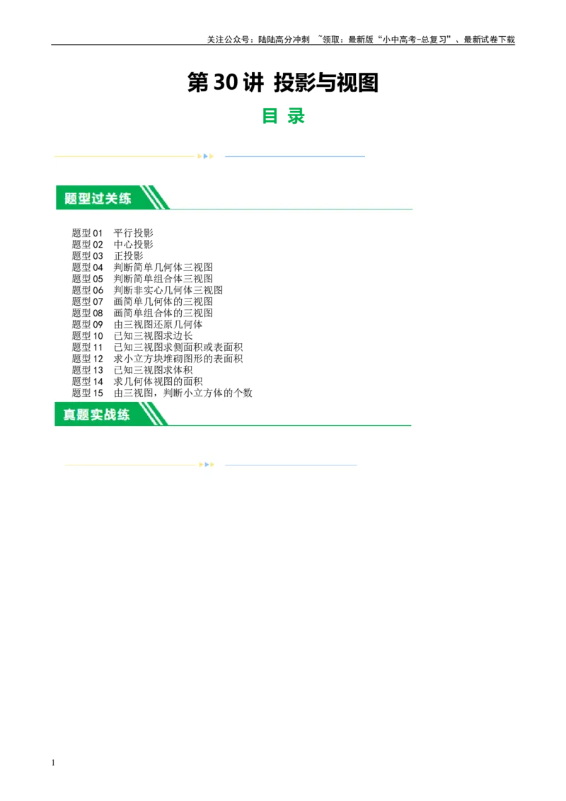 第30讲投影与视图（练习）（原卷版）_02中考总复习（2026版更新中）_02-数学-中考总复习_2024年中考复习资料_一轮复习资料_配套练习（原卷版+解析版）