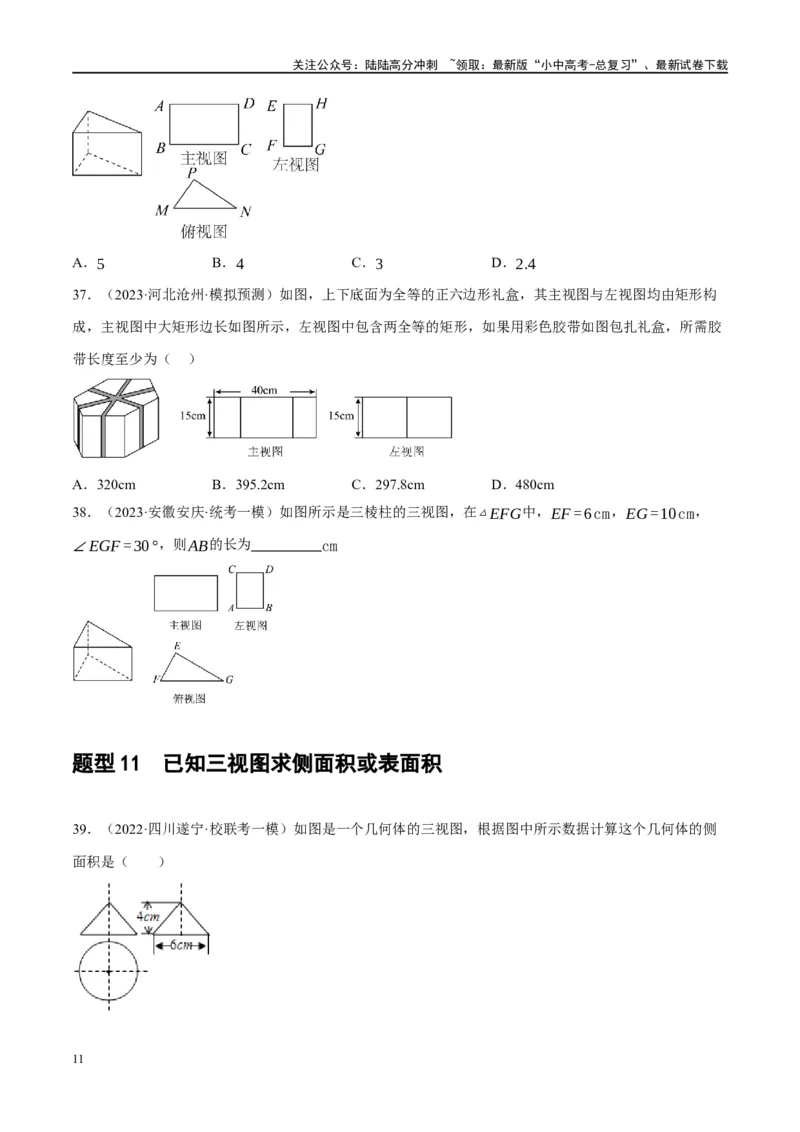 第30讲投影与视图（练习）（原卷版）_02中考总复习（2026版更新中）_02-数学-中考总复习_2024年中考复习资料_一轮复习资料_配套练习（原卷版+解析版）