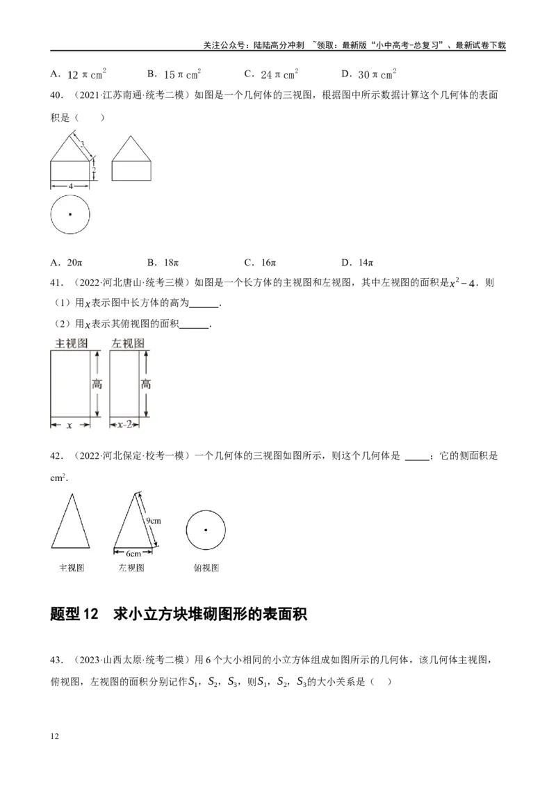 第30讲投影与视图（练习）（原卷版）_02中考总复习（2026版更新中）_02-数学-中考总复习_2024年中考复习资料_一轮复习资料_配套练习（原卷版+解析版）